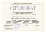 Музыкальная Культура 20 Века